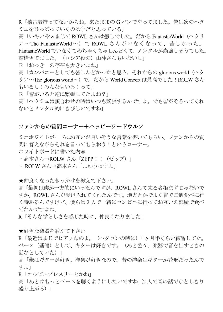 ninacch's tweet photo. 高本学さんファンミーティング2026　第二部
ゲストROLWさんの詳細レポです。
2人の初対面時のエピソード＆ヘタミュ＆ヘタコンの話がメインでした！ https://t.co/Tt7tr9qGBf