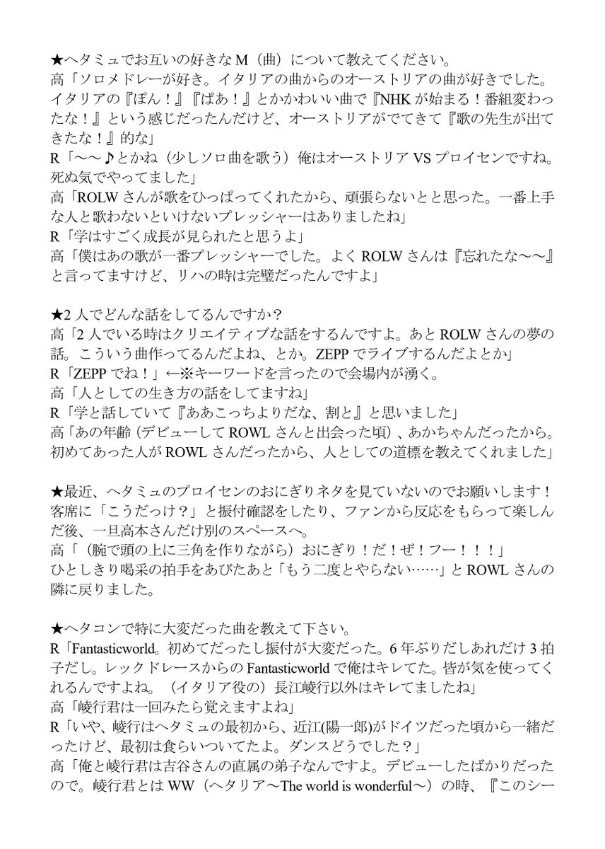 ninacch's tweet photo. 高本学さんファンミーティング2026　第二部
ゲストROLWさんの詳細レポです。
2人の初対面時のエピソード＆ヘタミュ＆ヘタコンの話がメインでした！ https://t.co/Tt7tr9qGBf