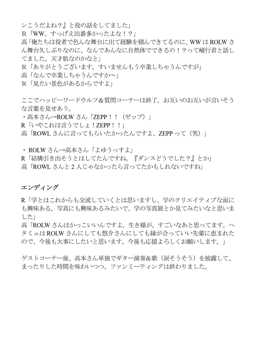 ninacch's tweet photo. 高本学さんファンミーティング2026　第二部
ゲストROLWさんの詳細レポです。
2人の初対面時のエピソード＆ヘタミュ＆ヘタコンの話がメインでした！ https://t.co/Tt7tr9qGBf
