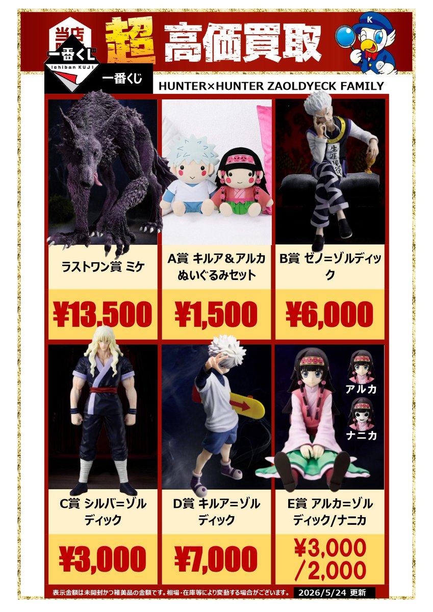 バラ売りOK キルア グッズセット 全30個 ハンターハンター 1番くじ キルアセット 【公式通販】