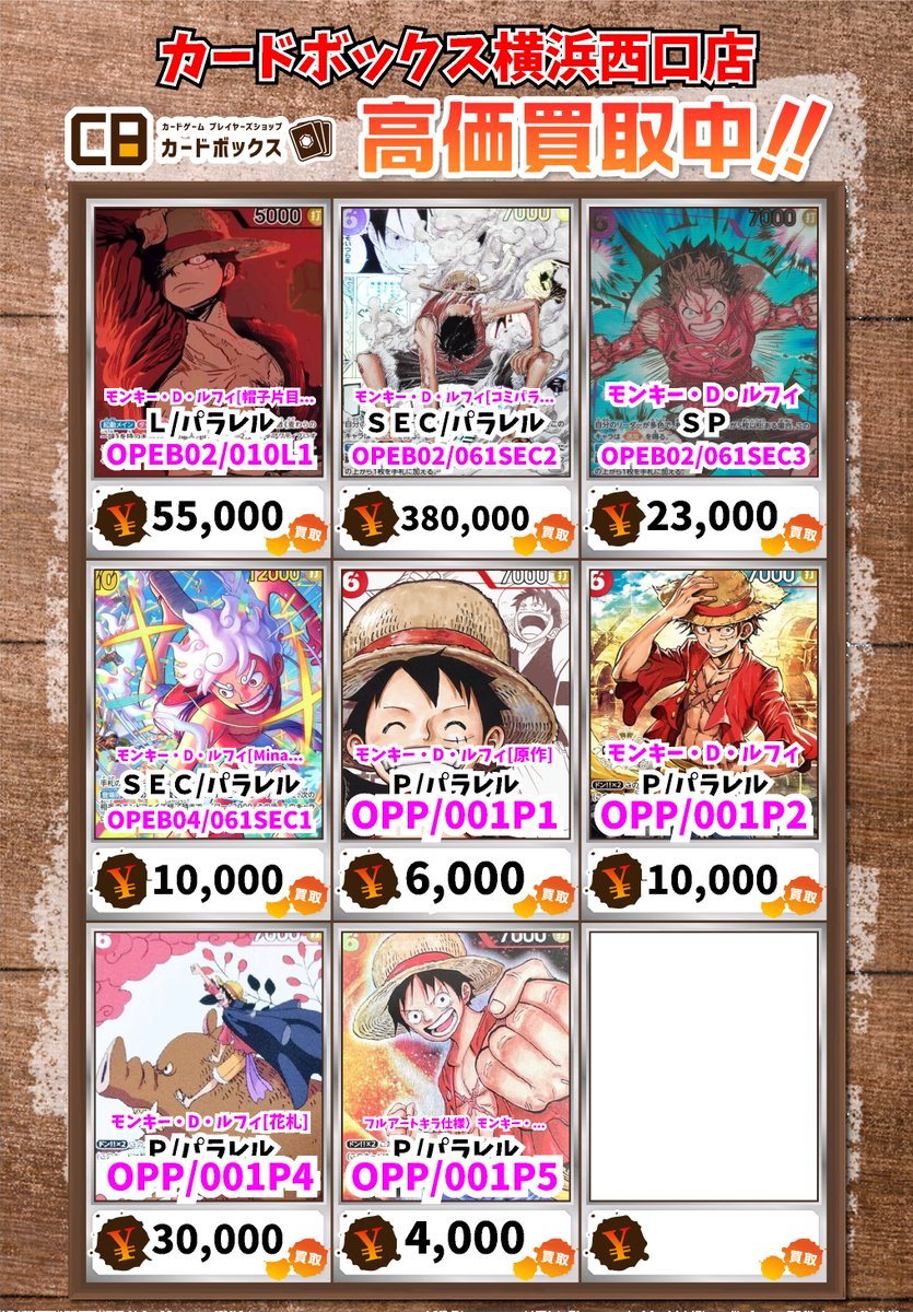 ワンピース買取情報！ モンキー・D・ルフィ[帽子片目] L/ﾊﾟﾗﾚﾙ 55000