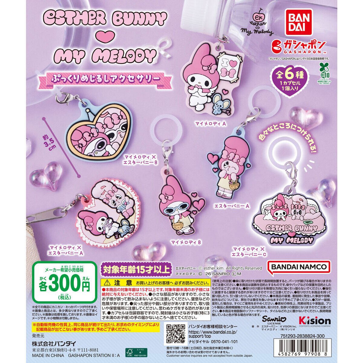 ruuuuu_bb's tweet photo. エスターバニー マイメロディ ぷっくりめじるしアクセサリー 交換 ガチャ

譲￤エスターバニーA,
　　マイメロディ×エスターバニーA

求￤マイメロディB,
　　マイメロディ×エスターバニーC

✿都内or神奈川手渡しもしくは郵送📮
✿纏めての方優先

検索からもお気軽にお声がけください✰ https://t.co/4xiDImYJoe