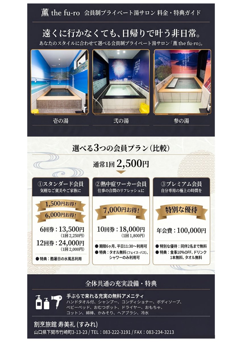 sumire_ryokan's tweet photo. 貸し切り風呂「薫the fu-ro」につきまして、
普段ご利用されている方にむけて、お得な回数券のご紹介です。
1回ずつのご購入よりもお安くご購入いただけます。
これから暑くなる季節、熱中症対策にも。
詳しくは、画像およびリンク先をご覧ください！
https://t.co/f3HAf1FqAa https://t.co/FtVn0DPiqh