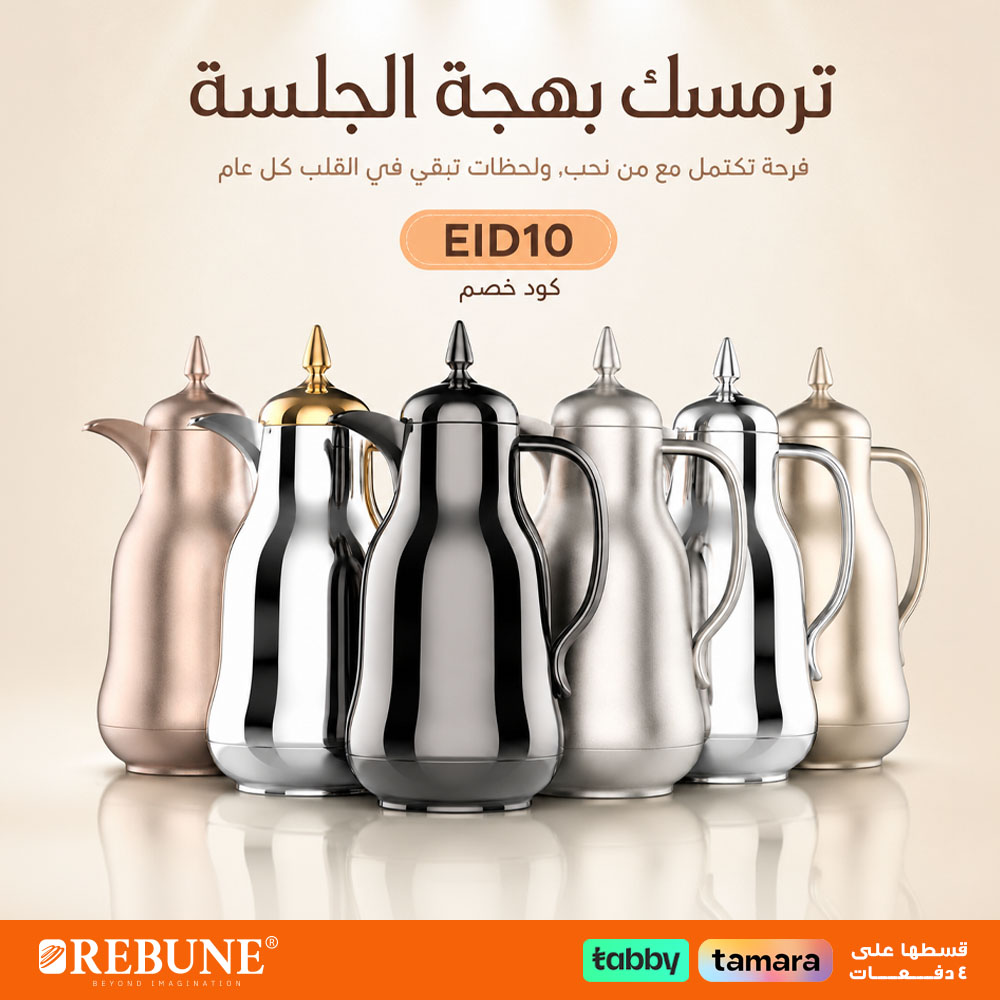 RebuneSa's tweet photo. ترمسك بهجة الجلسة ☕✨
العيد يبدأ بتفاصيل دافئة ولمّات ما تنسى ✨
مع ترامس ريبون… حافظ على حرارة القهوة والشاي بكل أناقة ☕🤍

استفيدوا من خصم العيد بكود:
EID10 🎉

متوفر عبر:
تمارا • تابي • شحن لجميع مناطق المملكة 

#ريبون #عيد_الاضحى #ضيافة #قهوة #شاي #ترمس https://t.co/YvVxlU2KtS