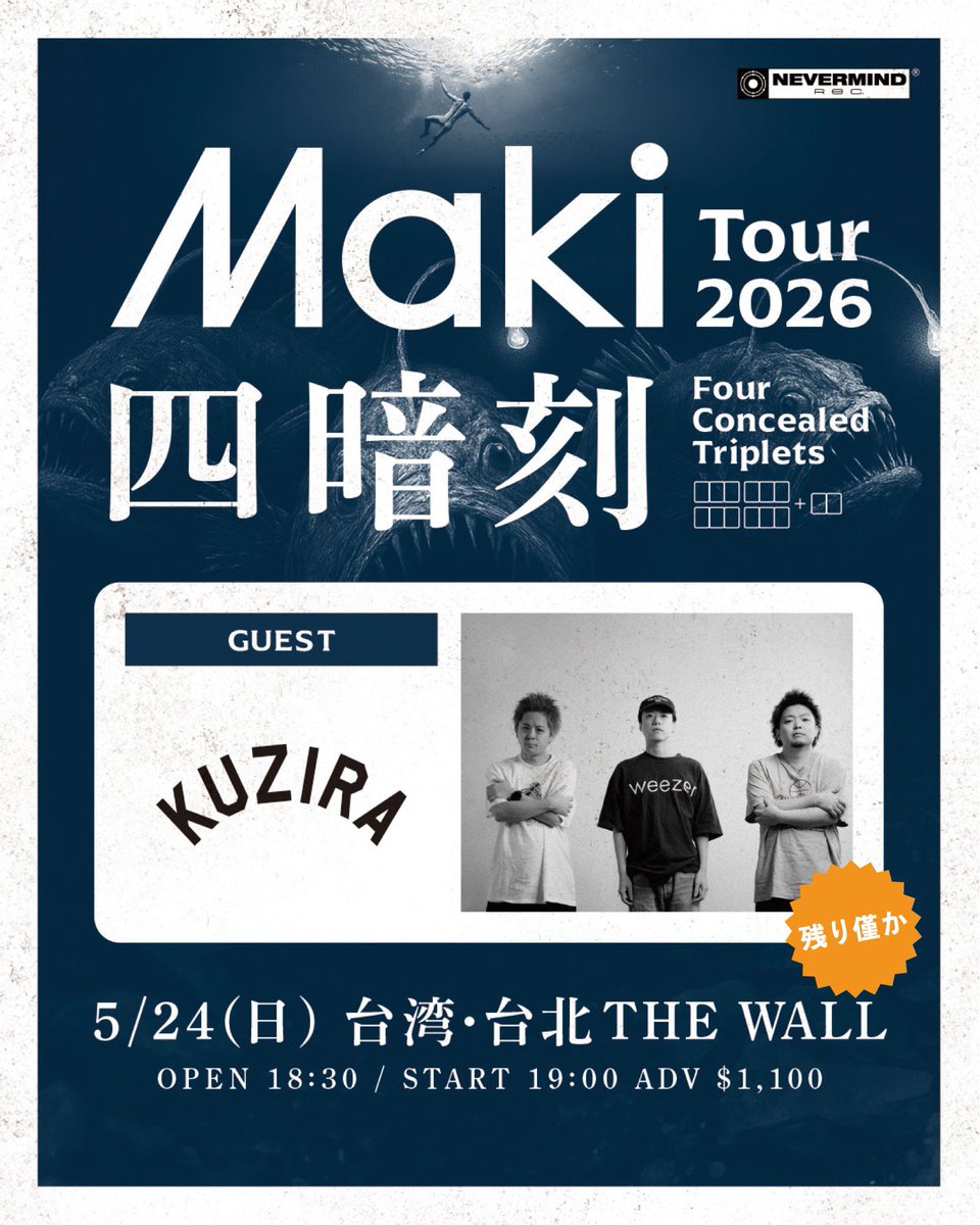 本日！】 Maki Tour 2026「四暗刻」 5/24(日) 台湾・台北THE WALL Maki
