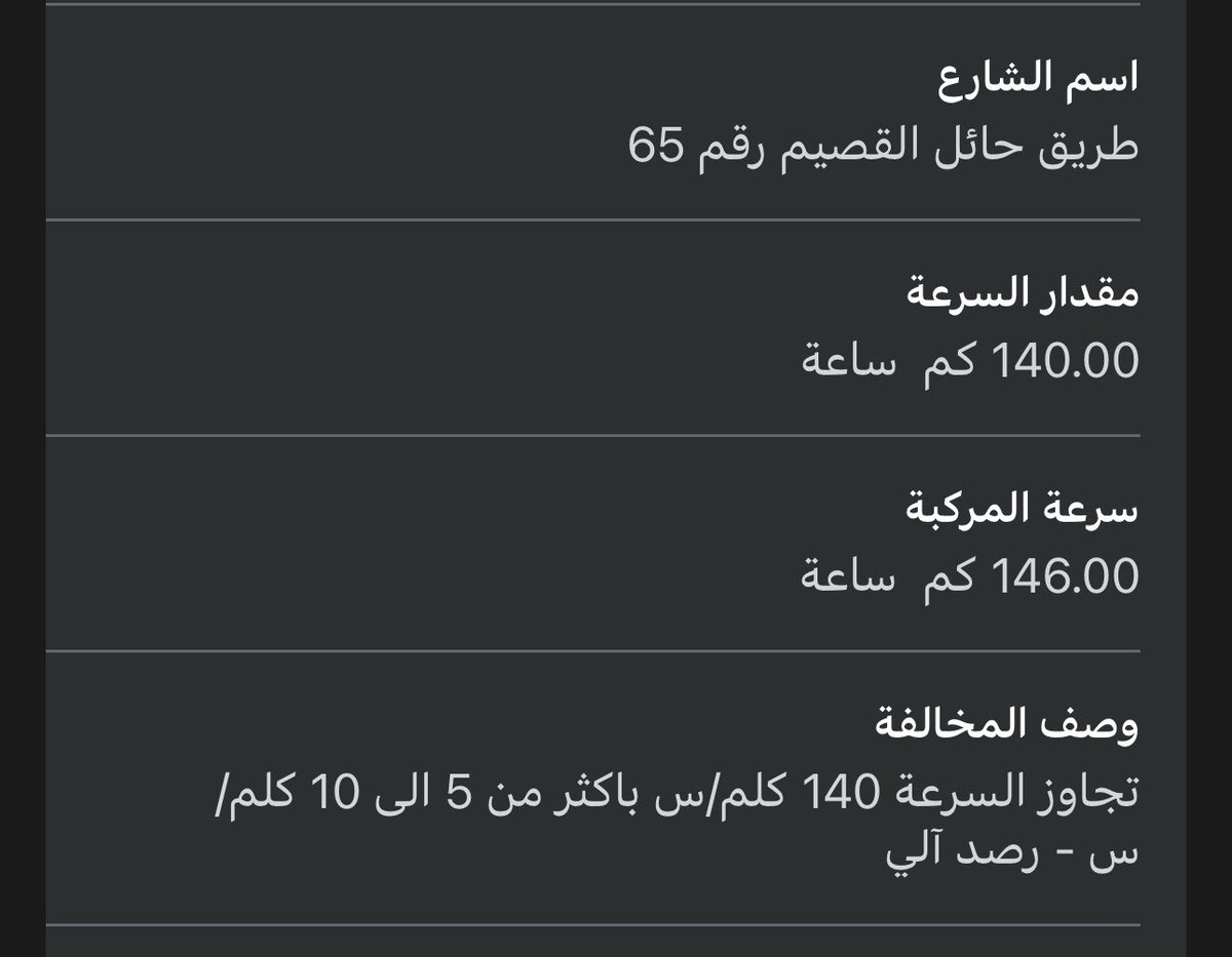 saadALbarik's tweet photo. @Fhed6G سرعة الطريق 140 وانا امشي 146 ورصدني ساهر https://t.co/omsnE81pDL