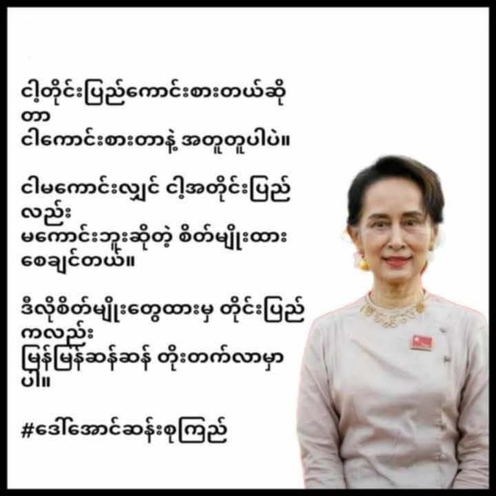 htartha76128693's tweet photo. ပြည်လုံးကျွတ်အထွေထွေသပိတ်ကြီးစတင်ခဲ့တာရက်ပေါင်း၁၉၂၉ရက်အမေနှင့်အတူသမ္မတကြီးကျန်းမာပါစေအကျဥ်းကျနေသောနိုင်ကျဥ်းသူ/သားများအမေ့သားသမီးများတိုက်ပွဲဝင်ပီဒီအက်ဖ်ရဲဘော်များနှင့်တိုင်းရင်းသားသူရဲကောင်းများ ဒီမိုချစ်သူမောင်နှမများ ကျန်းမာကြပါစေ။
#2026May24Crop
#WhatsHappeningInMyanmar https://t.co/0kaqKAQN4B