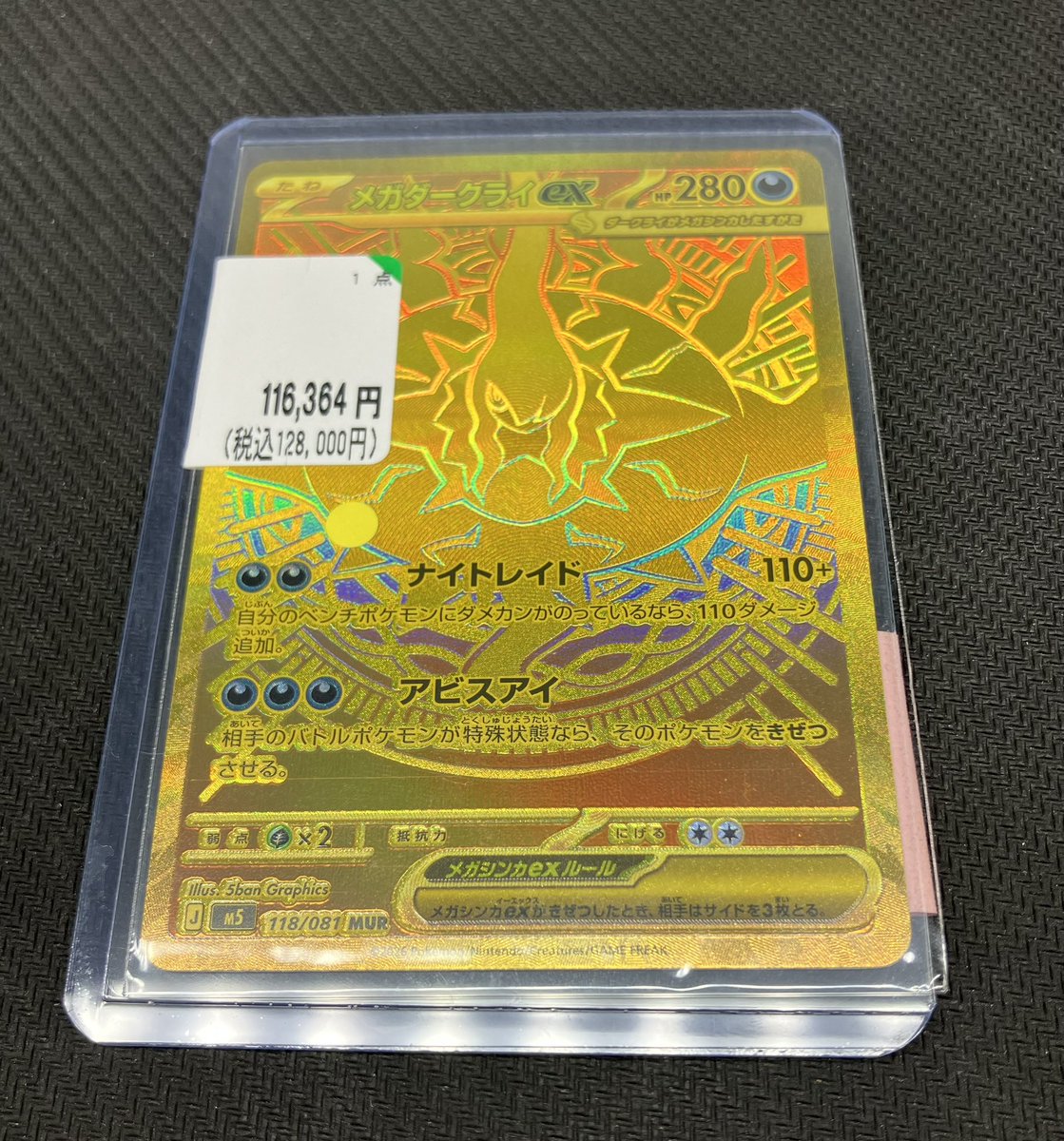 ポケカ 🌟最新弾アビスアイ収録カード🌟 ✨✨メガダークライex(118/081