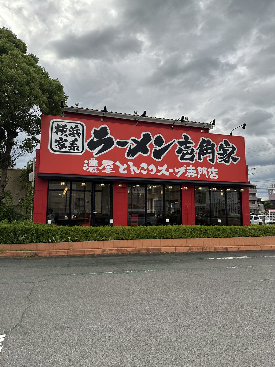 0310sat0's tweet photo. 昨日(恐らく)初めて「家系ラーメン」なるものを食べてみた。めちゃくちゃ美味かった。でも油が結構多かったから、多分体重0.5キロは増えてるような気がした。 https://t.co/ozZk5CrjOW