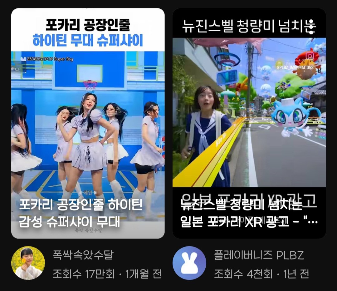 joy36959's tweet photo. 한달전에도 포카리감성 뉴진스 무대 이런 숏츠만들어서 지들끼리 데뷔때부터 포카리 감성 소리 들은 게 뉴진스인데 릿을 줄리가없다며 자본권력이 무섭다 하는중 정작 포카리는 데뷔전부터 눈여겨봤다는데 지들끼리 합성사진영상 만들어서빨아놓고맡겨놓은거마냥 뺏긴거라고3년째한먹는이유를모르겠네 https://t.co/QaF4F0QlnB