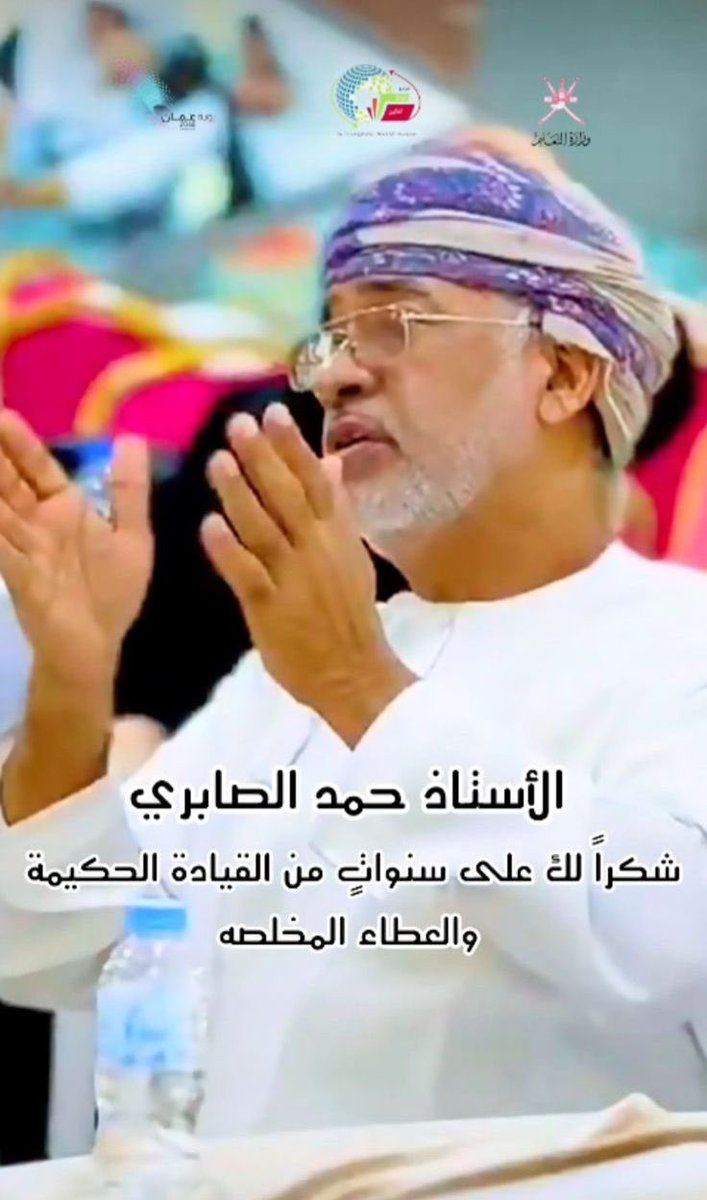 EduGovNBT2129's tweet photo. في لفتة يملؤها المحبة والتقدير والوفاء،
ودعت عدد من مدارس ولاية #صحار 
المشرف الإداري المتميز أ.حمد الصابري، 
تقديراً لسنوات من العطاء والتميز الإداري، شاكرين له جهوده المخلصة ومسيرته الحافلة بالعطاء في خدمة المسيرة التعليمية ، 
وراجين له توفيقًا دائمًا في مرحلته المقبلة✨ https://t.co/Bf5p4YXokn