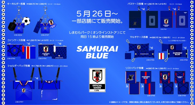 【完売品】しまむら限定サッカー日本代表 SAMURAI BLUEインテリアマット 完売品】しまむら限定サッカー日本代表 SAMURAI BLUEインテリアマット