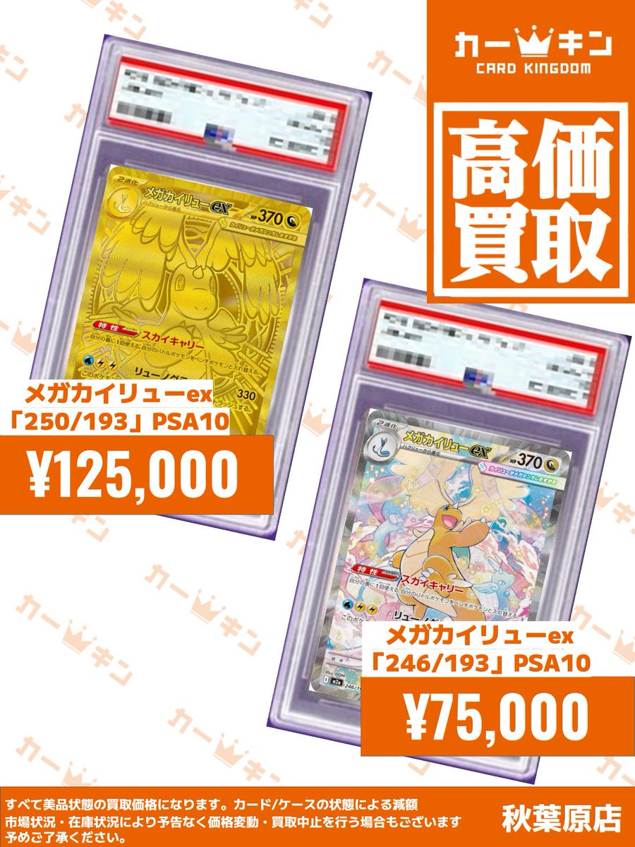 ✨#ポケカ PSA10買取情報✨】 『メガカイリューex MUR 250/193