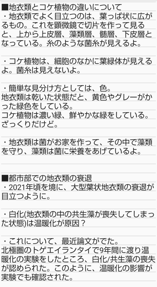 sano_akio's tweet photo. 2026/05/24 科博ディスカバリートーク
『地衣類ってどういう生きもの？』の内容まとめだよ!!!!!!!!!

・大村先生「漠然としたタイトルになってしまった」

・大村先生「でも他のディスカバリートークのタイトル見たらみんな漠然としてたので、まあいいやと思った」

＃地衣類
＃国立科学博物館 https://t.co/tIIddM2ZPa