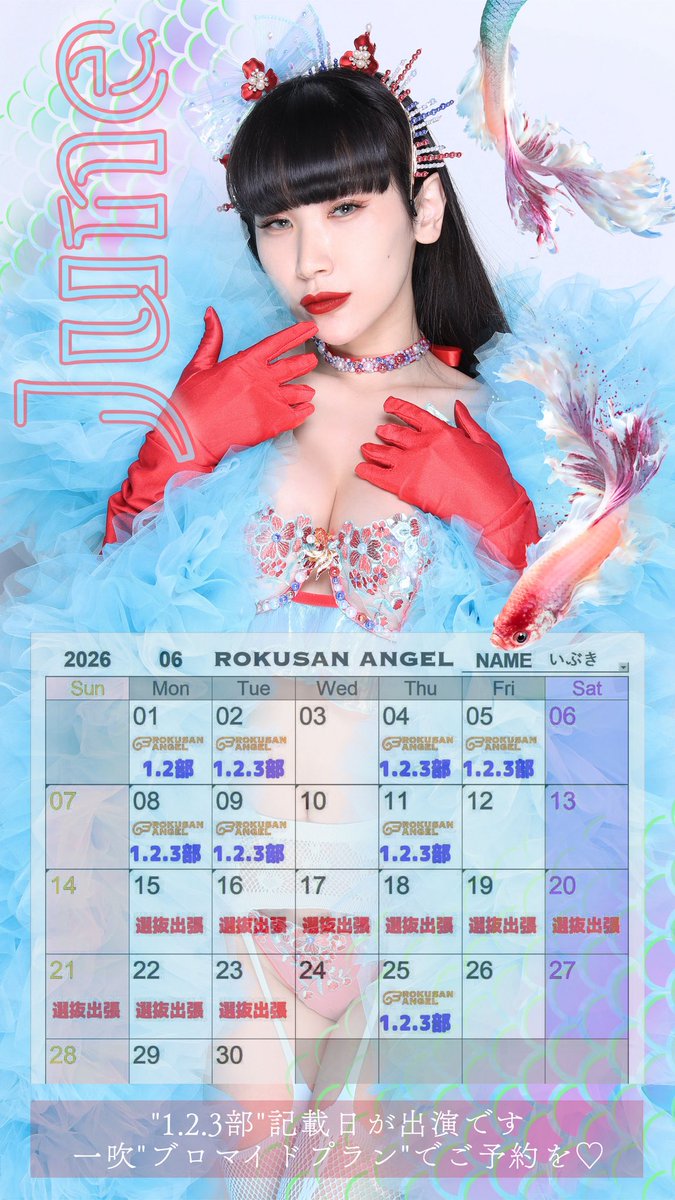 一吹 (@IBUKI_burlesque) / Posts / X