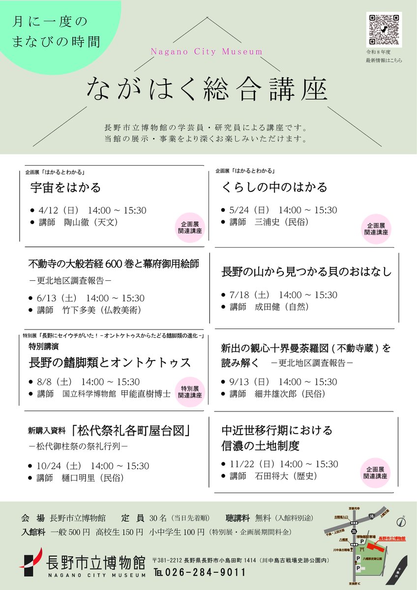 nagamuse's tweet photo. 【お知らせ】
ながはく総合講座は、学芸員・研究員による講座です。お気軽にご参加ください。 https://t.co/dg4s0PSind