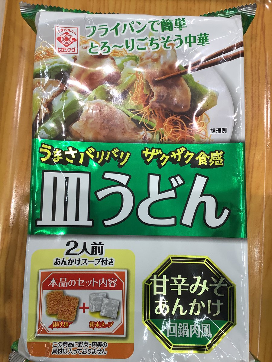 434summit's tweet photo. 気になるモノ発見〜😳⁉️

皿うどんは皿うどんでも、味を見てくれ〜🫨‼️

回鍋肉⁉️酢豚⁉️
ウソでしょ〜😳

どんな感じなの⁉️
どんな味になるの⁉️

気になる〜🥴
気になっちゃう〜🫨 https://t.co/RZbAuPAyEc