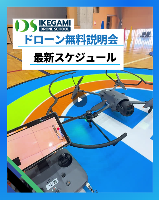 IDS_DRONE's tweet photo. 📌 6月の無料説明会スケジュール公開！

国家資格取得に必要な講習フロー・必要日数
など を 短時間でわかりやすく解説します
✈ 国家資格の最短ルートを丁寧に説明
✈ 品川・羽田からアクセス良好 

「まずは雰囲気を知りたい」「受講プランを相談したい」方に最適です。
🔗 https://t.co/00QR6ehzrn https://t.co/9x9NH3Zb1q