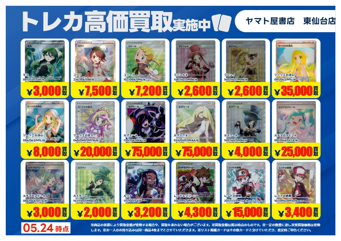 買取情報】#ポケカ ポケカ買取大募集‼ リスト掲載カードは仕分けの上