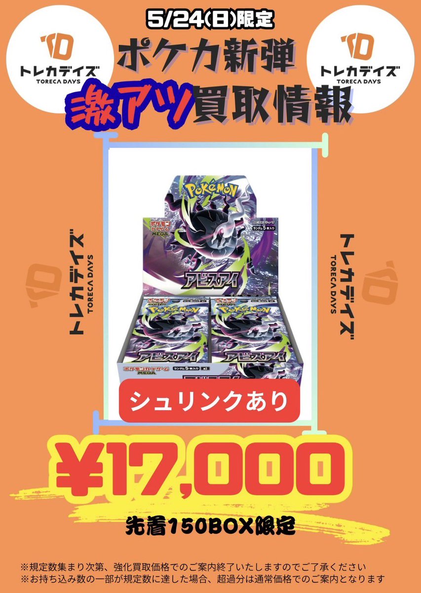 アビスアイ17000円へ。 買取屋へのオーダー満たすほど 数たりてない