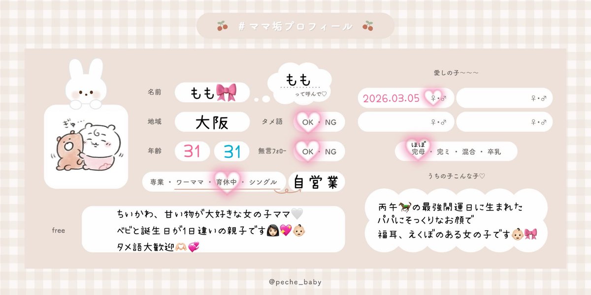 ママ垢プロフィールカード