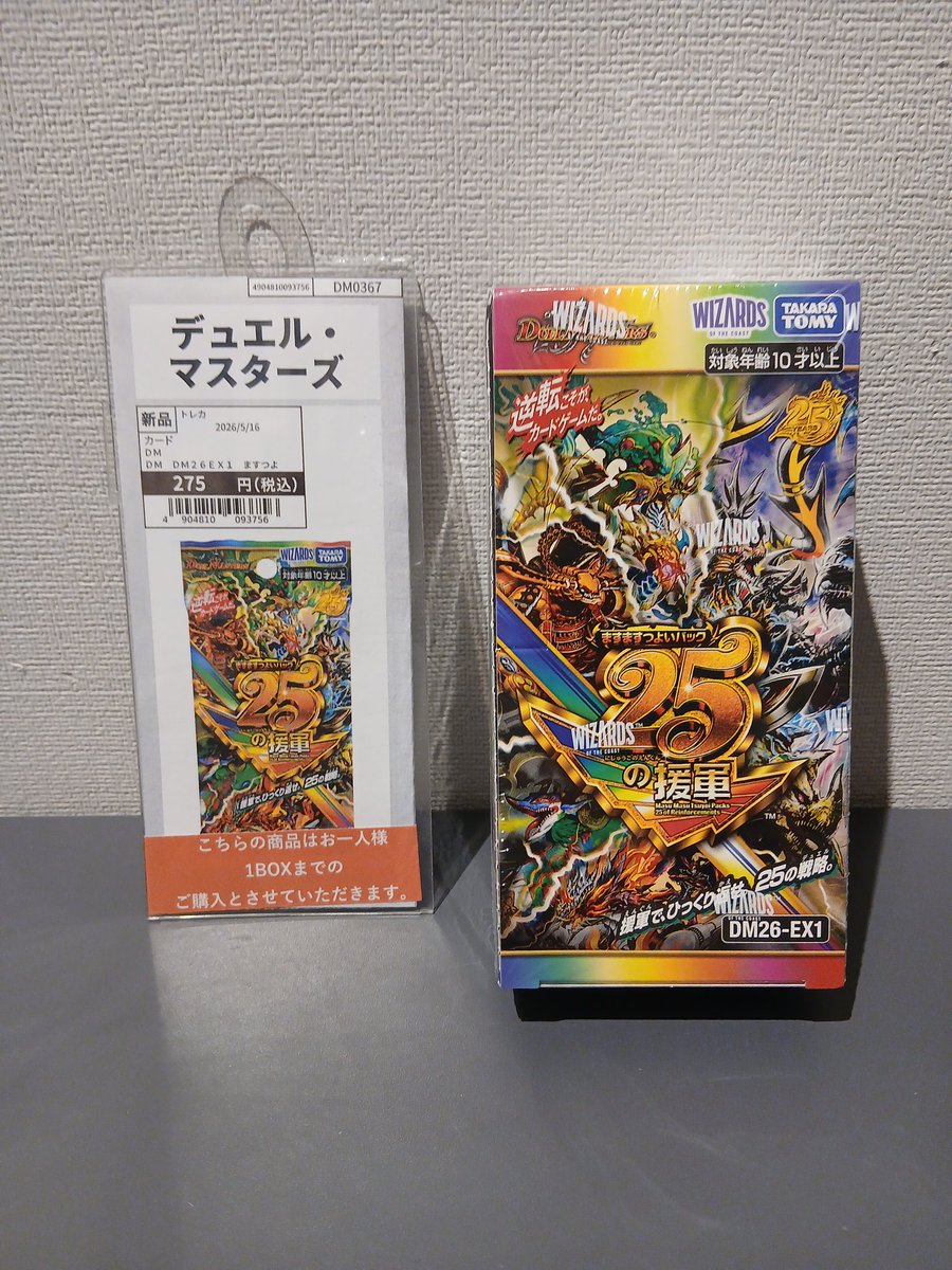 商品情報】 #デュエル・マスターズ 「ますますつよいパック 25の援軍