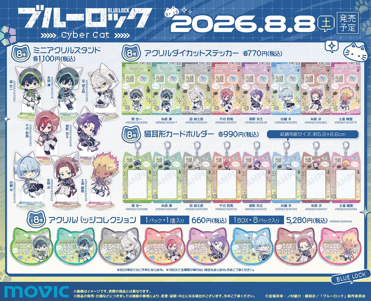 ブルーロックグッズ速報 tweet media
