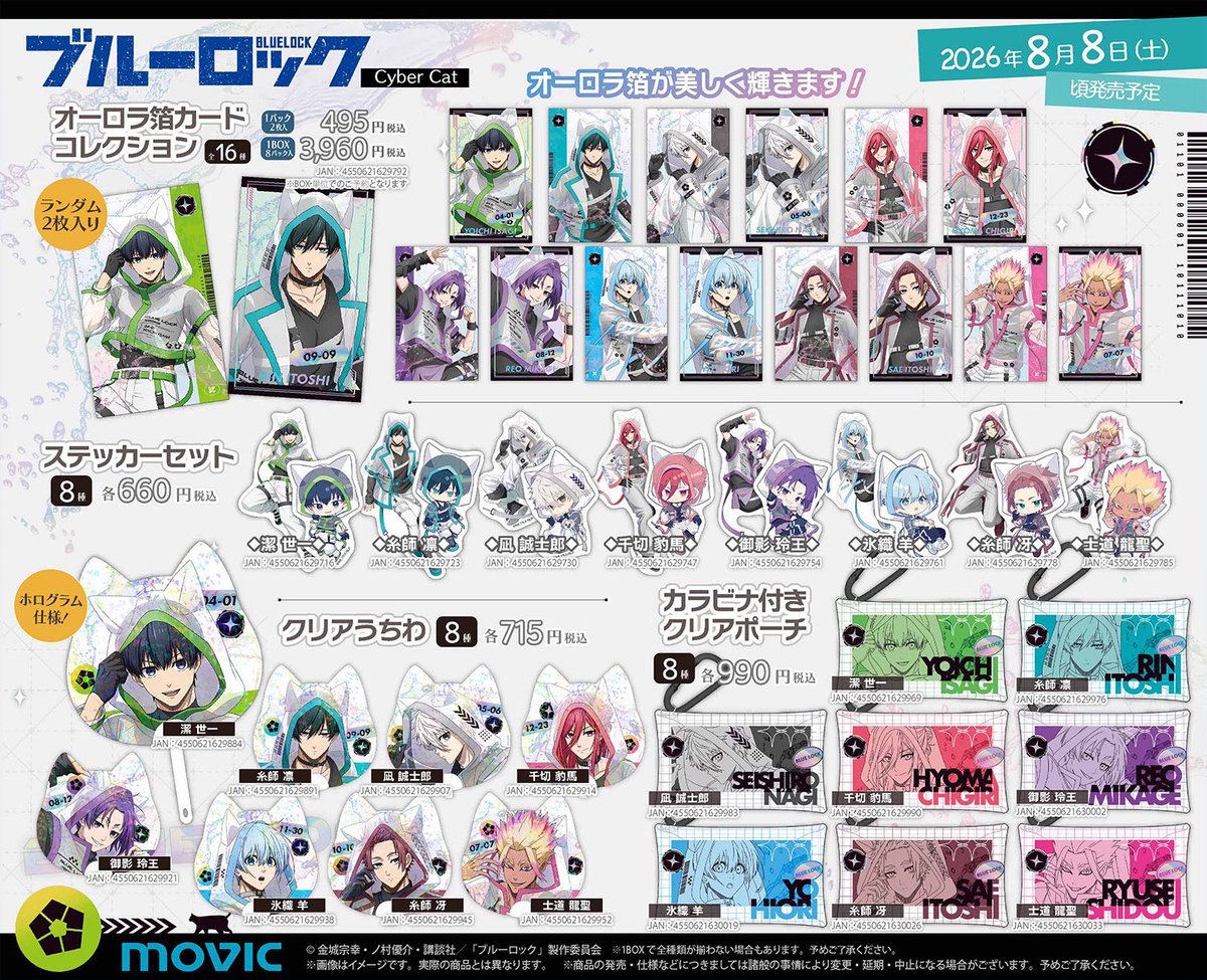 ブルーロックグッズ速報 tweet media