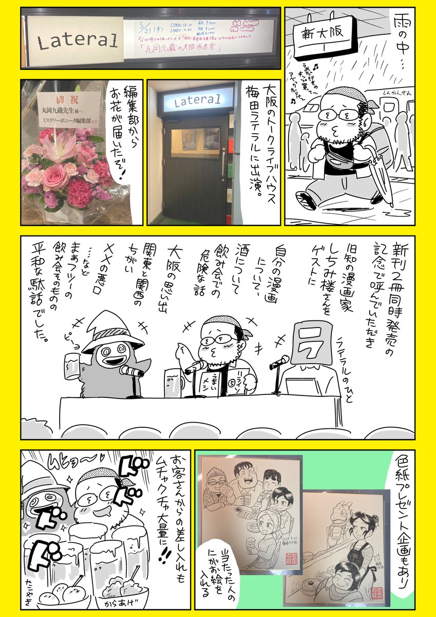 大阪日記0521~22 