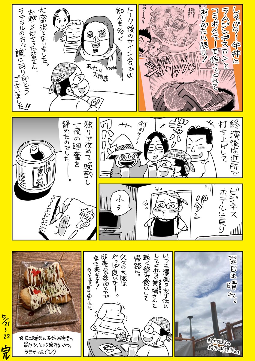 大阪日記0521~22 