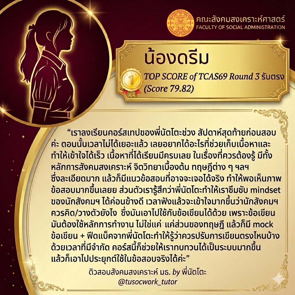 ติวสอบสังคมสงเคราะห์ มธ. by พี่นัตโตะ tweet media