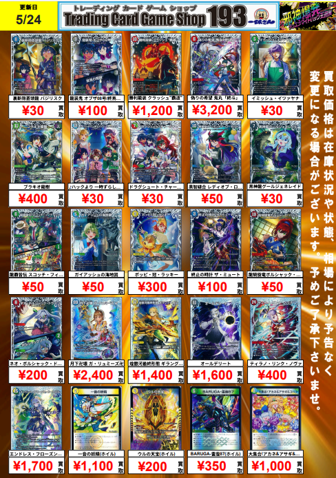 193日本橋デュエマ買取】 デュエナマイトパック買取ピックアップ