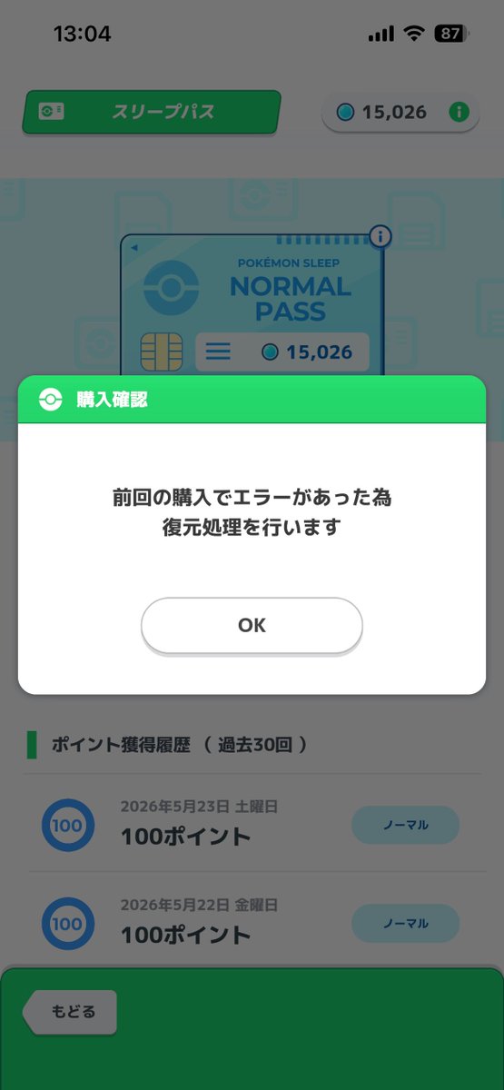 Pokesleep0720's tweet photo. スリープパスを受け取ろうとしてこの画面、初めて見たんだけど…
前回いつ引き換えしたか忘れたけどエラーになった記憶はない🤔
#ポケモンスリープ https://t.co/765NzTEhte