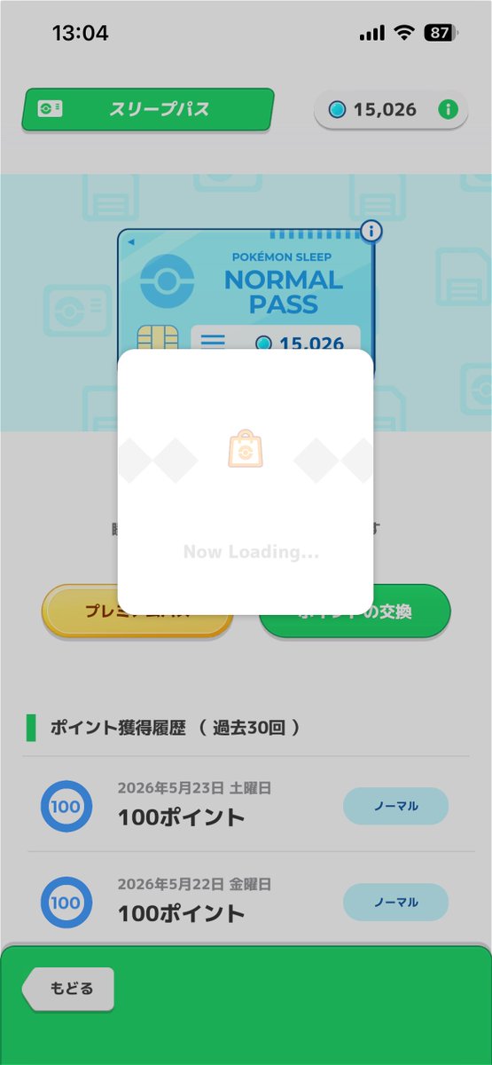 Pokesleep0720's tweet photo. スリープパスを受け取ろうとしてこの画面、初めて見たんだけど…
前回いつ引き換えしたか忘れたけどエラーになった記憶はない🤔
#ポケモンスリープ https://t.co/765NzTEhte