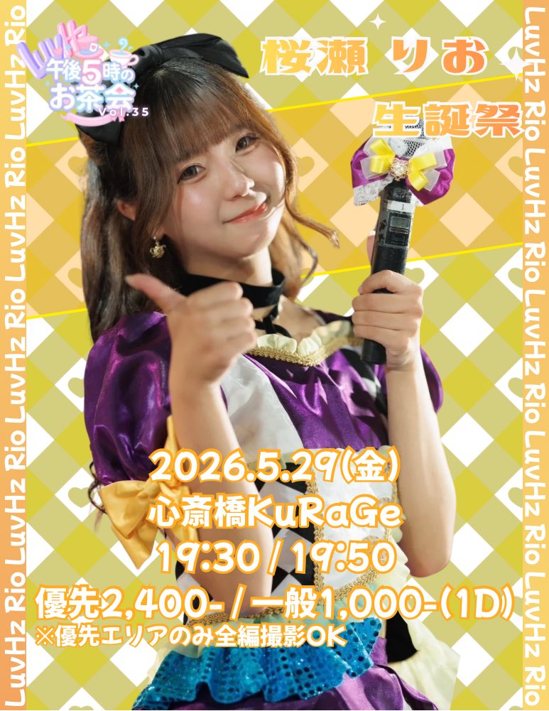 H様♡専用です♡ LuvHz༻* 5/29 りお生誕祭 (@7uvHz) / Posts / X