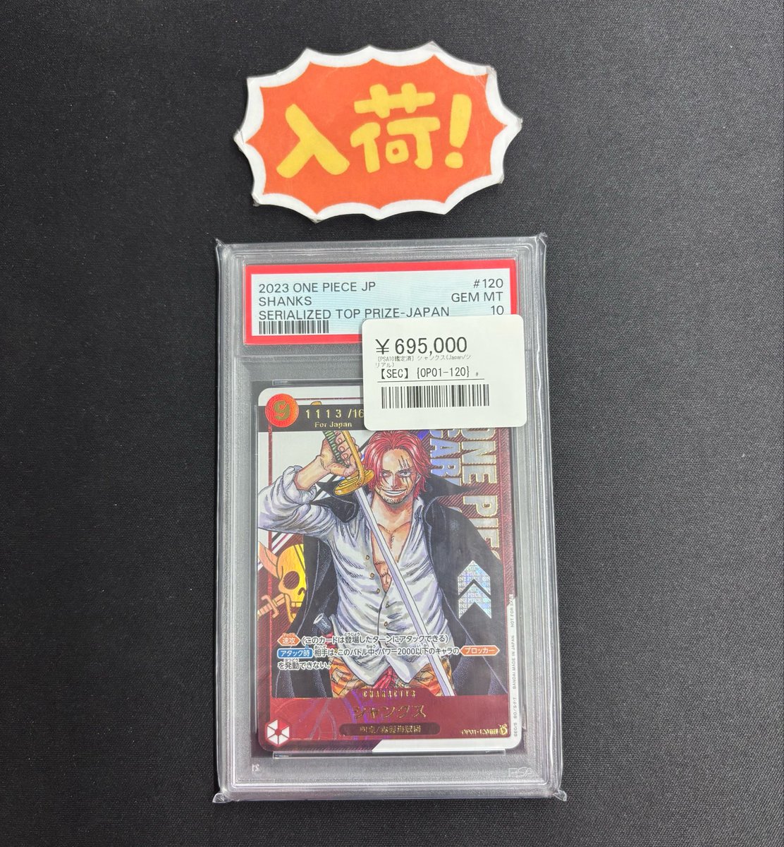 ◾️ワンピ入荷情報◾️ ▶︎PSA10 シリアルシャンクス(Japan) OP01