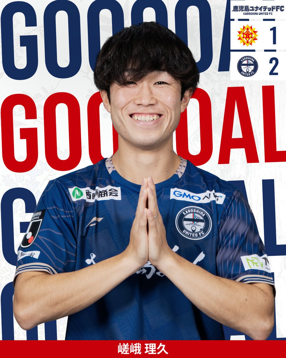明治安田J2・J3百年構想リーグ 第18節】 GOOOOOOOAL！ 北九州 1-2