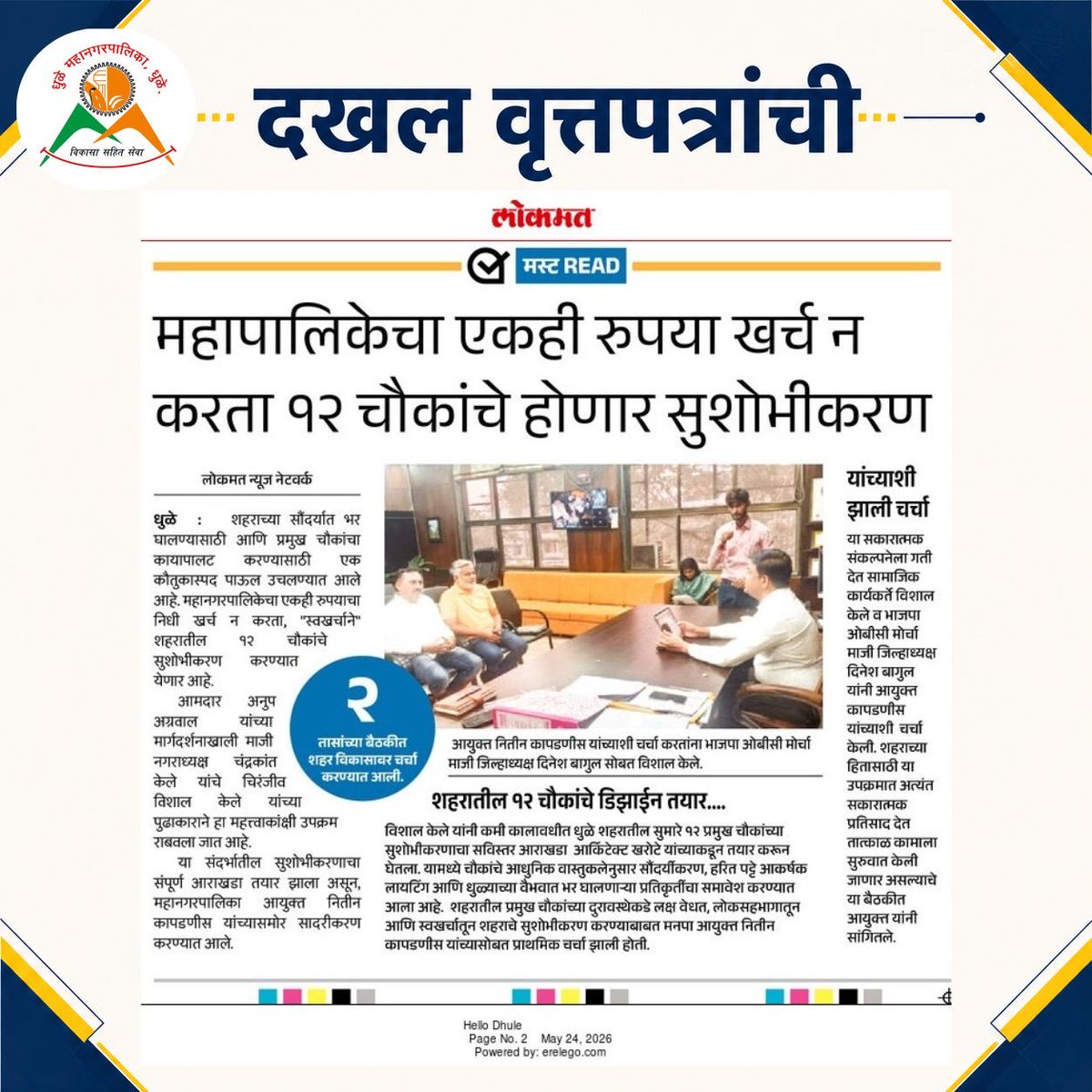 Dhule Municipal Corporation tweet media