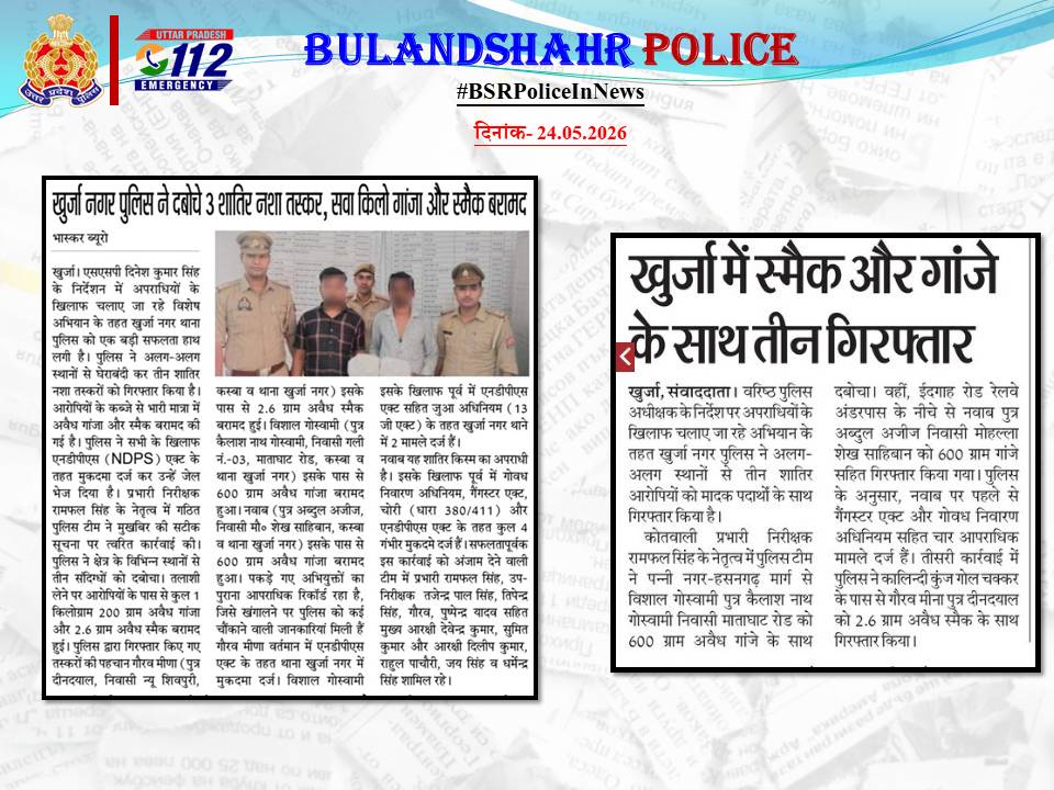 bulandshahrpol's tweet photo. ➡️खुर्जा नगर पुलिस ने दबोचे 03 शातिर तस्कर, सवा किलो गांजा और स्मैक बरामद-

#UPPInNews
#BulandshahrPoliceInNews https://t.co/FRfjUleVgY