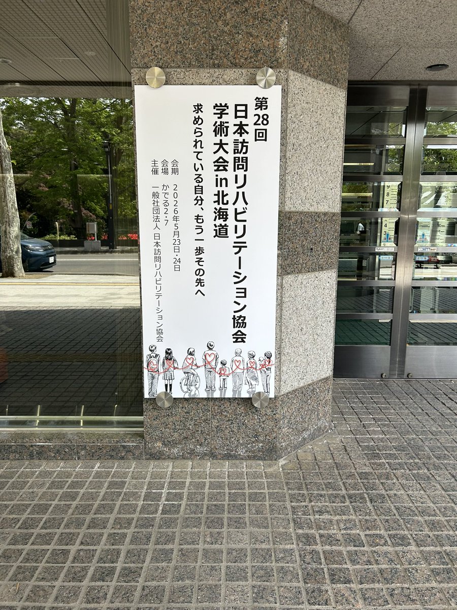 uraemon3's tweet photo. 訪問リハ学会に2年ぶりに参加。
学びの多い学会でした。 https://t.co/HKMu3xmhGB