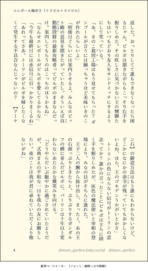 tirthikagirl's tweet photo. 『彼のゆくさきは』５ 
（トリビル＋スマビル　中つ国AU） https://t.co/z5js5qnPqA