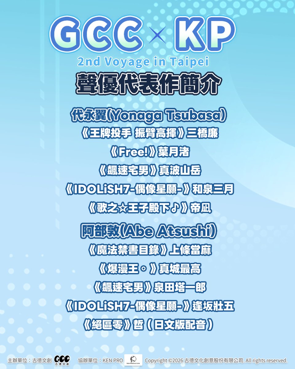 goodcc_tw's tweet photo. 【GCC x KP 2nd Voyage in Taipei】
#代永翼、#阿部敦 見面會今天開始售票啦
7/25一起到花漾展演空間展現你的熱情💖

購買「VIP特典套組」能參加限定「簽名&amp;手渡會」
還能獲得限定神秘週邊
數量有限，把握時間購票去 GO! GO!
購票連結在留言區⬇️

#古德文創 #賢プロ #聲優見面會 #KKTIX https://t.co/8xflkOeZj0