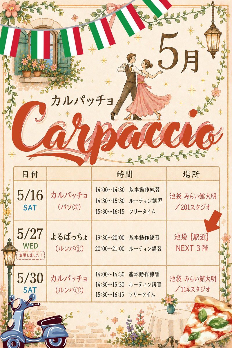 社交ダンスサークル カルパッチョ tweet media