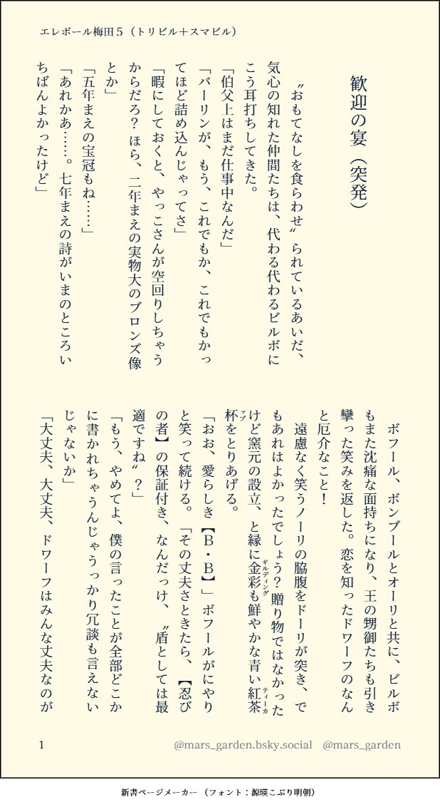 tirthikagirl's tweet photo. 『彼のゆくさきは』５ 
（トリビル＋スマビル　中つ国AU） https://t.co/z5js5qnPqA