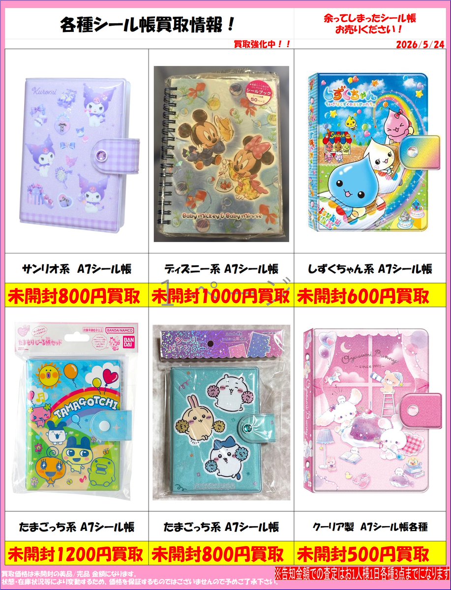 シール帳 完成版 全て正規品 たまごっち しずくちゃん サンリオ 最終値下げ サンリオ たまごっち しずくちゃん シール帳 完成品 バインダー おすそ