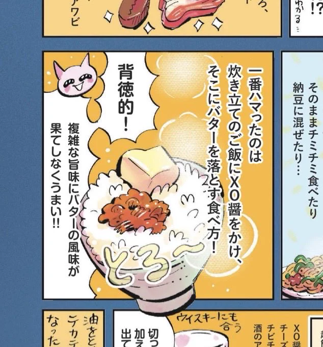 SPURでの連載「おつまみエトセトラ」今回はXO醬です!
このXO醬バターごはんのおかげか2キロ増えました😉

「八戸 超朝型旅」や「ホラーとジェンダー」など他の記事も面白かった! 