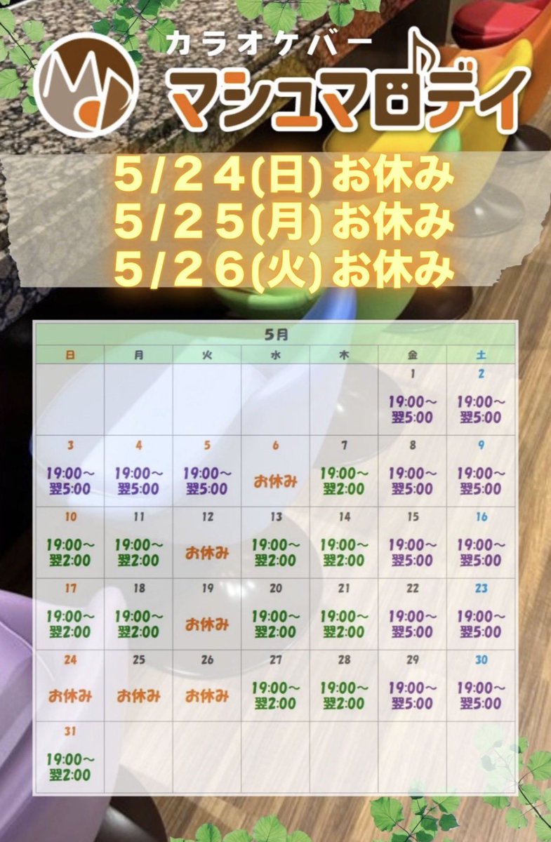 marshmallowdayx's tweet photo. 本日から3日間
お休みいただきます🎌
ご不便をおかけしますが
よろしくお願いします🙇
#マシュマロデイ https://t.co/Xi0RxKms4c