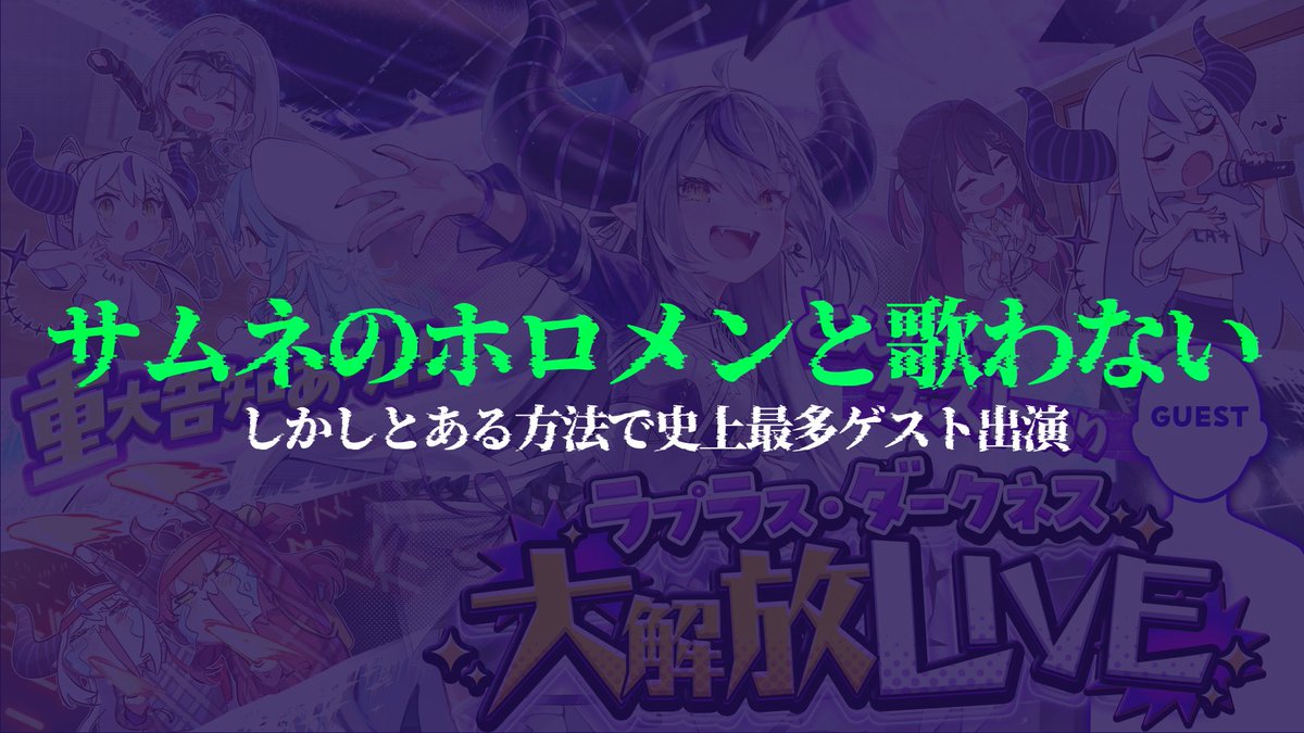 ラプラス・ダークネス🛸💜 tweet media
