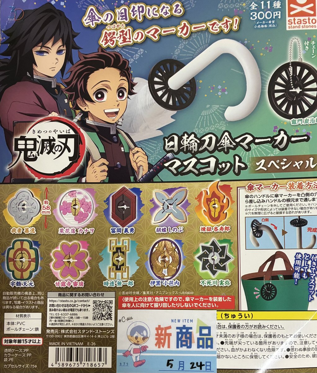 💚入荷情報💚 ⚪︎ 3Dファイルシリーズ 鬼滅の刃 日輪刀傘マーカー
