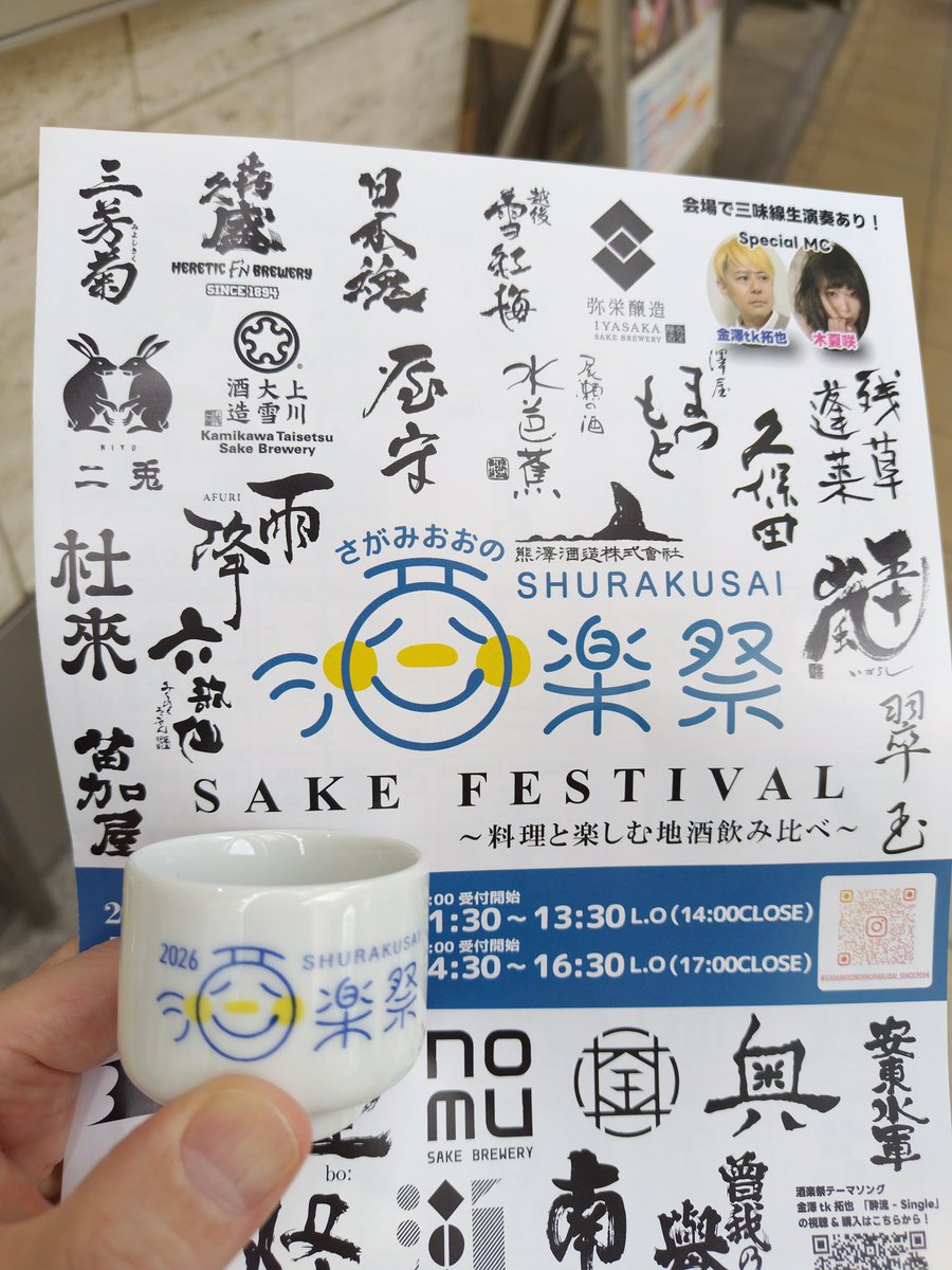 SergeantPero's tweet photo. さて、本日はさがみおおの酒楽祭に参加。神奈川の酒を楽しみますか。 https://t.co/y0FjzaAVEs